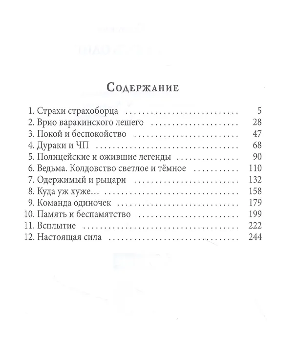 Книга Я справлюсь один (Ксения Крутская) — 2