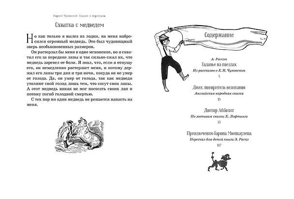 Книга Сказки и пересказы (собрание сочинений) (Корней Чуковский) — 7