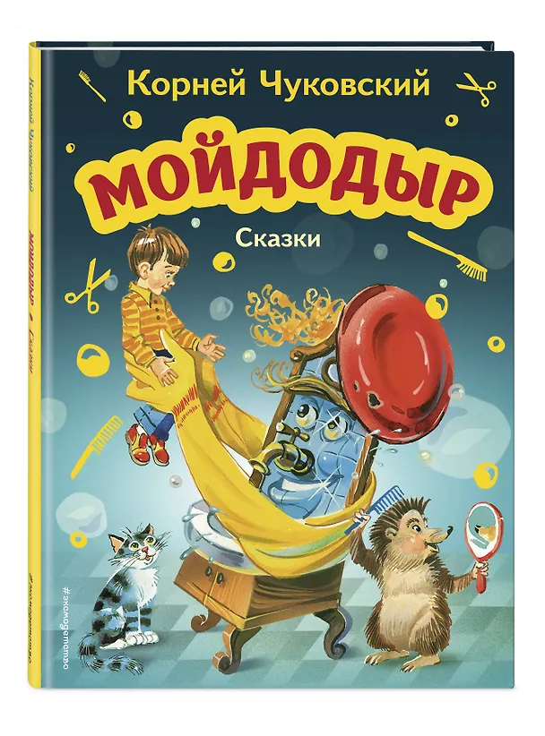 Книга Мойдодыр. Сказки (ил. В. Канивца) (Корней Чуковский) — 5