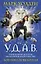 У.Д.А.В. Уникальная Детская Академия Всемогущества. Ловушка Повелителя — 2241104 — 1