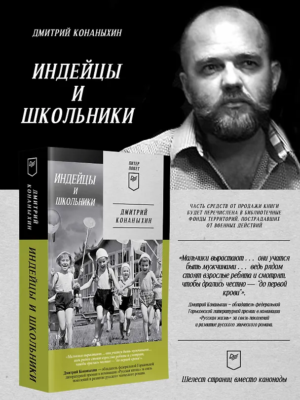 Книга Индейцы и школьники (Питер покет) (Дмитрий Конаныхин) — 3