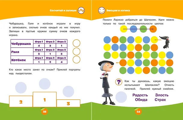 Книга Первые уроки (с наклейками) () — 6