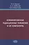 Комбинированные радиационные поражения и их компоненты — 2659985 — 1