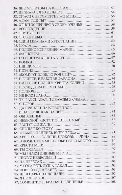 Книга Псалмы побед Сборник стихотворений (м) Жидулов () — 3