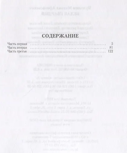 Книга Белая гвардия: роман (Михаил Булгаков) — 2