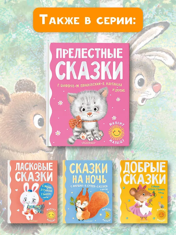 Книга Прелестные сказки (Геннадий Цыферов) — 9