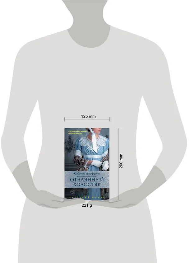 Книга Отчаянный холостяк (Сабрина Джеффрис) — 5