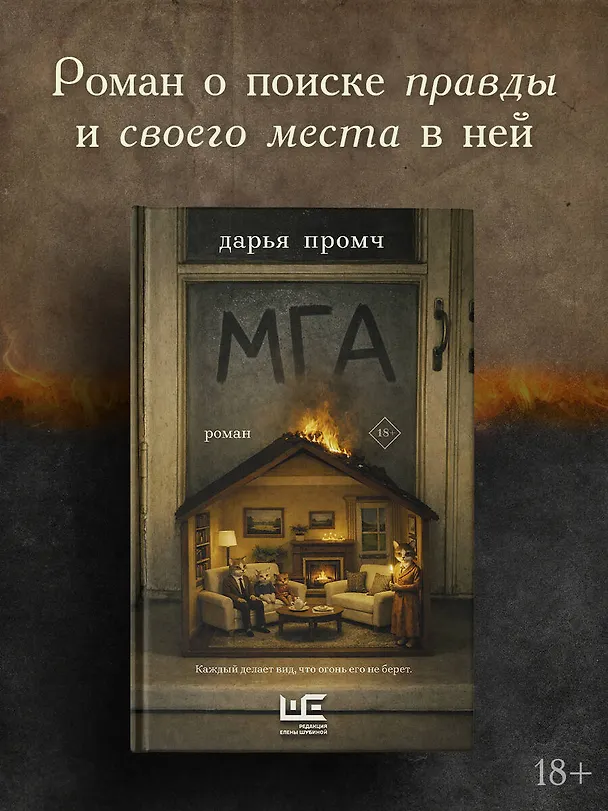 Книга Мга (Дарья Промч) — 5