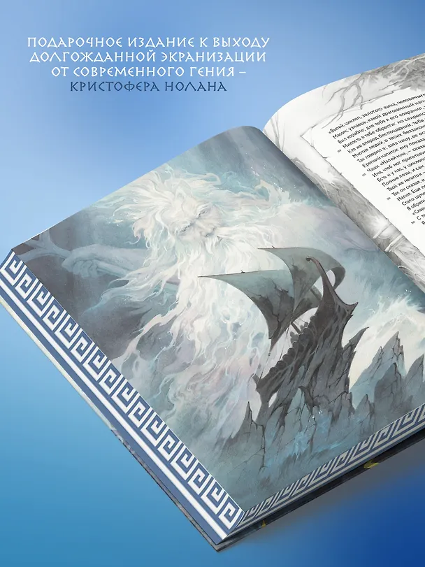 Книга Одиссея (Гомер) — 6