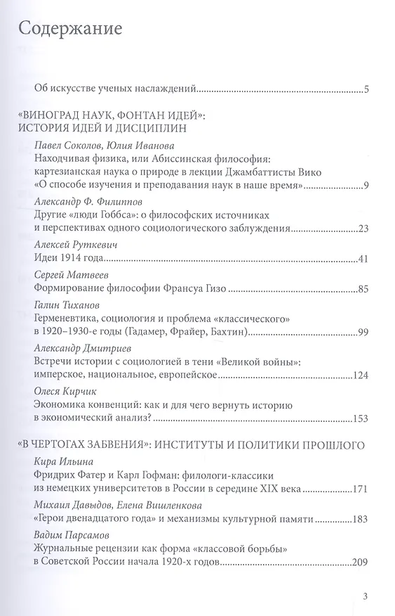 Книга Сад ученых наслаждений. Сборник трудов ИГИТИ к юбилею профессора И.М. Савельевой () — 2