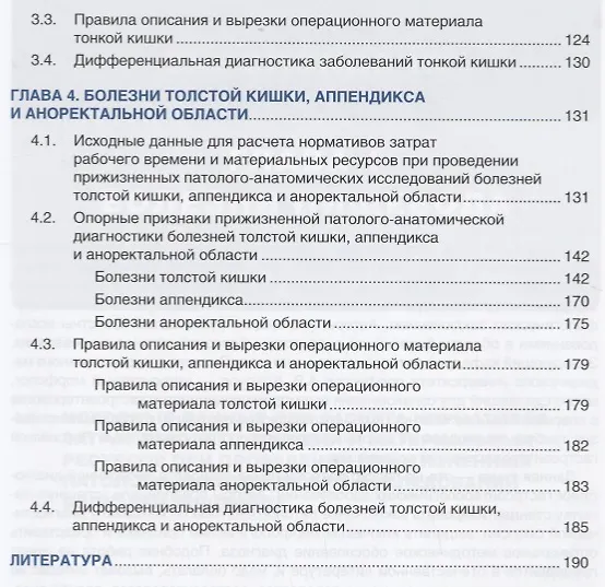 Книга Прижизненная патолого-анатомическая диагностика болезней органов… (мКлРек) Кононов (Алексей Кононов) — 3