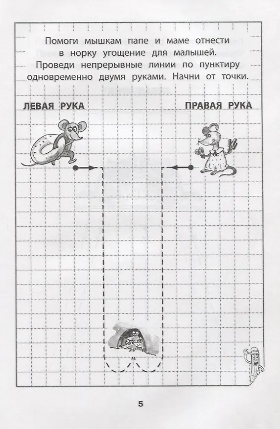 Книга Развитие межполушарного взаимодействия у детей. Прописи для мальчиков (Татьяна Трясорукова) — 2