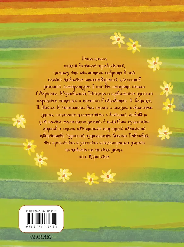 Книга Малышам о малышах (Самуил Маршак, Корней Чуковский, Григорий Остер) — 2