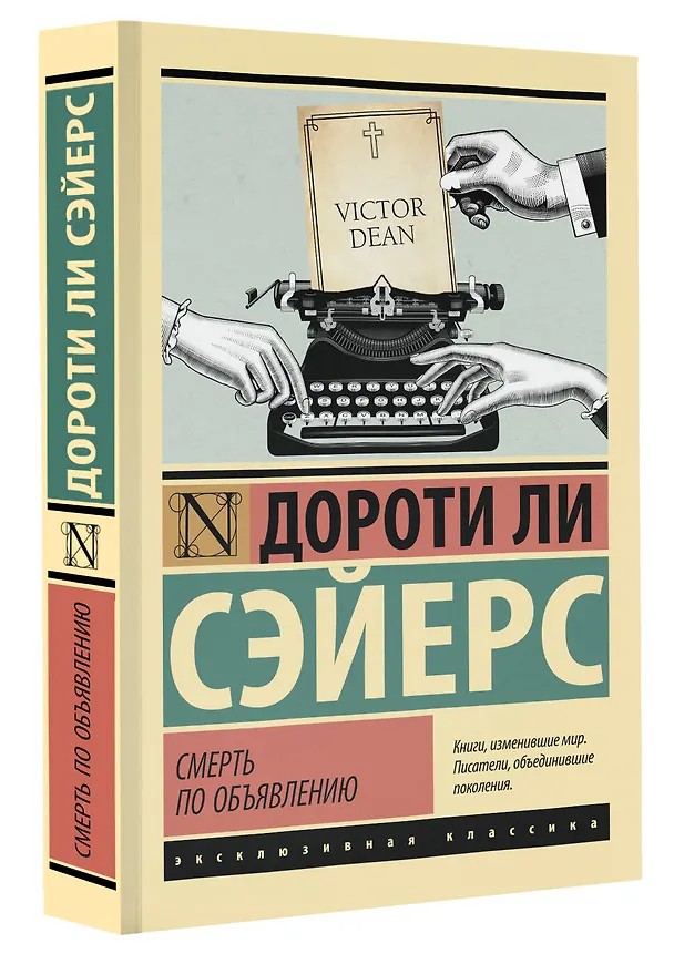 Книга Смерть по объявлению (Дороти Сэйерс) — 5