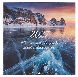 Календарь 2027г 290*290 "Природа России" настенный, на скрепке 3158055