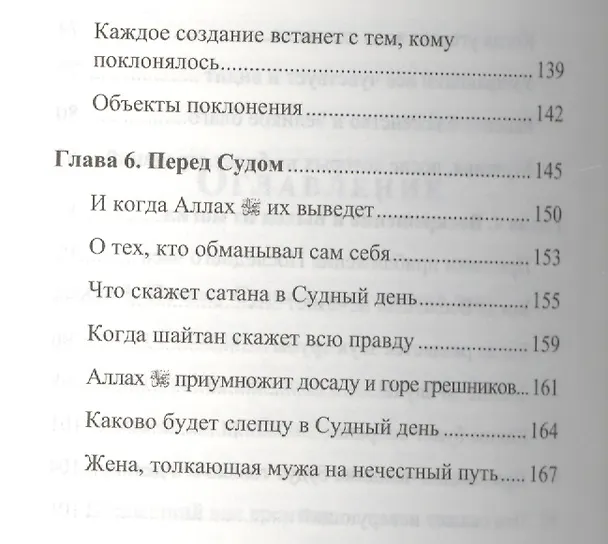 Книга Судный день () — 4