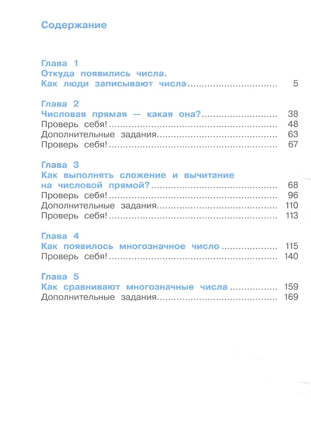 Книга Математика. 2 класс. Учебное пособие. В двух частях. Часть 1 (Эльвира Александрова) — 2
