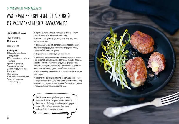 Книга Мясо и не только. Магия домашней кухни. Лучшие и оригинальные блюда (Валери Друэ, Пьер-Луи Вьель) — 8
