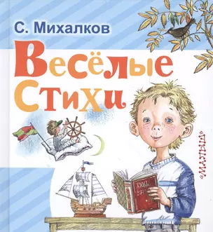 Весёлые стихи — 2564884 — 1