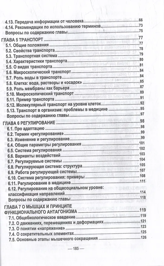 Книга Анатомия и физиология человека: основные положения физиологии: учебное пособие для СПО (Александр Савушкин) — 3