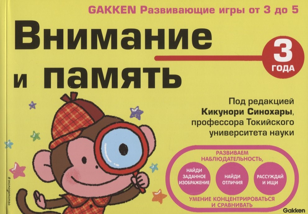 

Внимание и память. 3 года