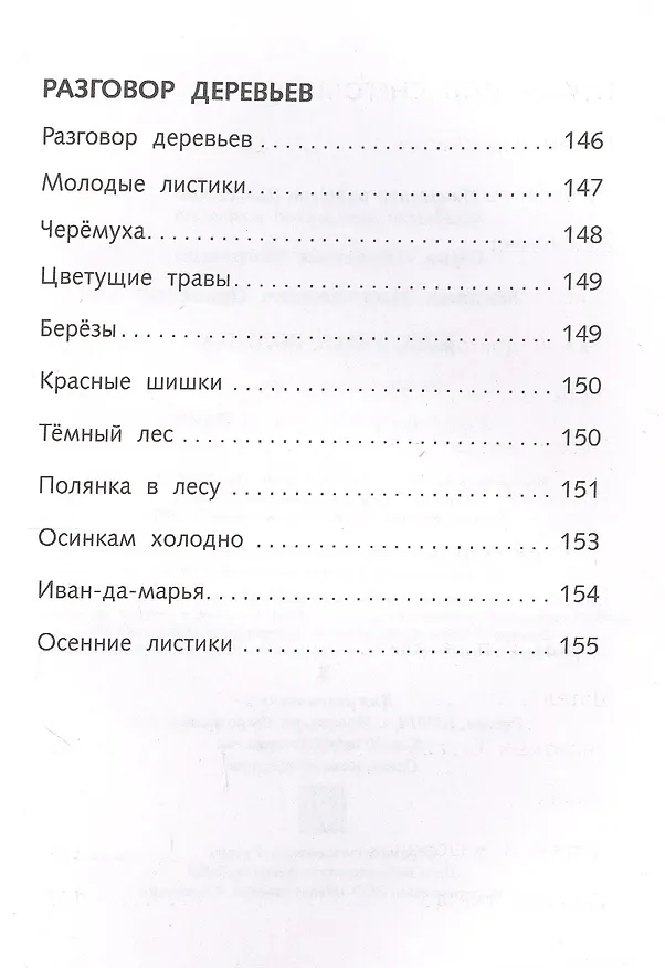 Книга Кладовая солнца (Михаил Пришвин, Валентина Осеева) — 4