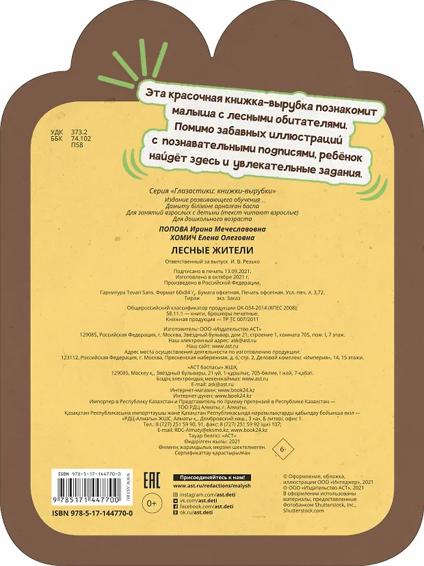Книга Лесные жители () — 2