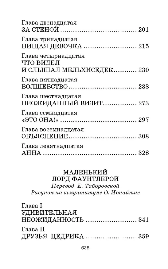 Книга Маленькая принцесса. Романы (Фрэнсис Элиза Ходжсон Бёрнетт) — 5