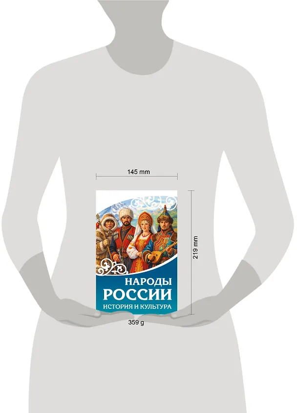 Книга Народы России. История и культура () — 5