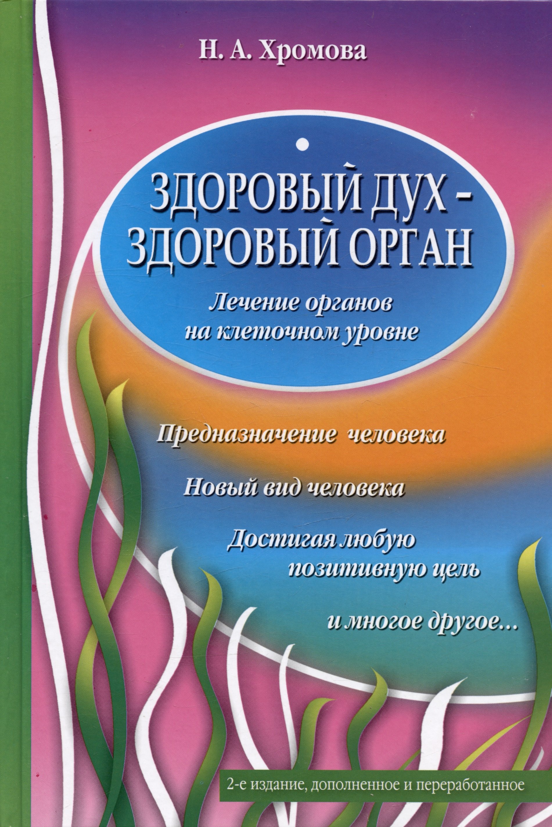 Эзотерика
