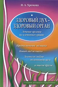 Здоровый дух - здоровый орган