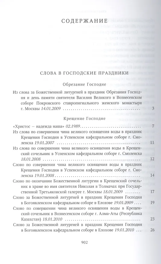 Книга Собрание трудов. Серия II. Слово пастыря. Том 2. 1999-2011 () — 2