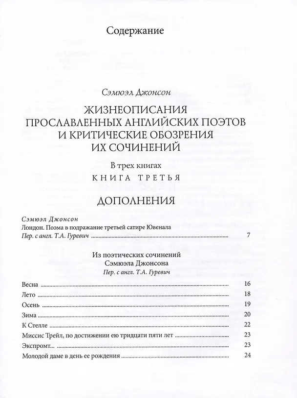 Книга Жизнеописания прославленных английских поэтов и критические обозрения их сочинений, в трех книгах (комплект из 3 книг) (Сэмюэл Джонсон) — 7