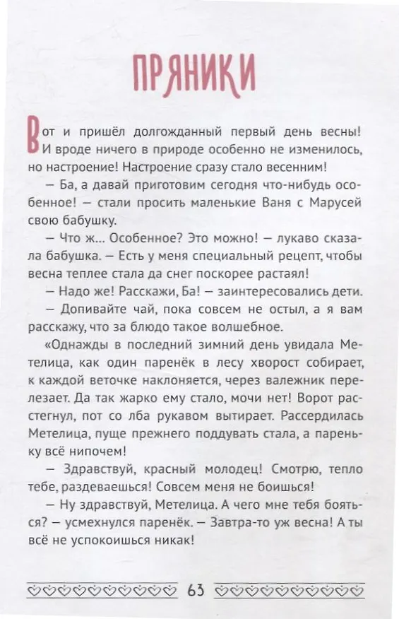 Книга Самый лучший подарок. Сказки и рассказы (Марина Сергеева) — 5