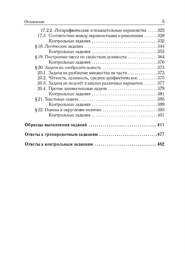 Книга ЕГЭ-2026. Математика. 10-11 классы. Базовый уровень. Тематический тренинг. Учебно-методическое пособие (Сергей Иванов, Людмила Ольховая, Виктор Кривенко) — 4