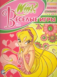 Веселые игры (Winx) №1-2010 (м)