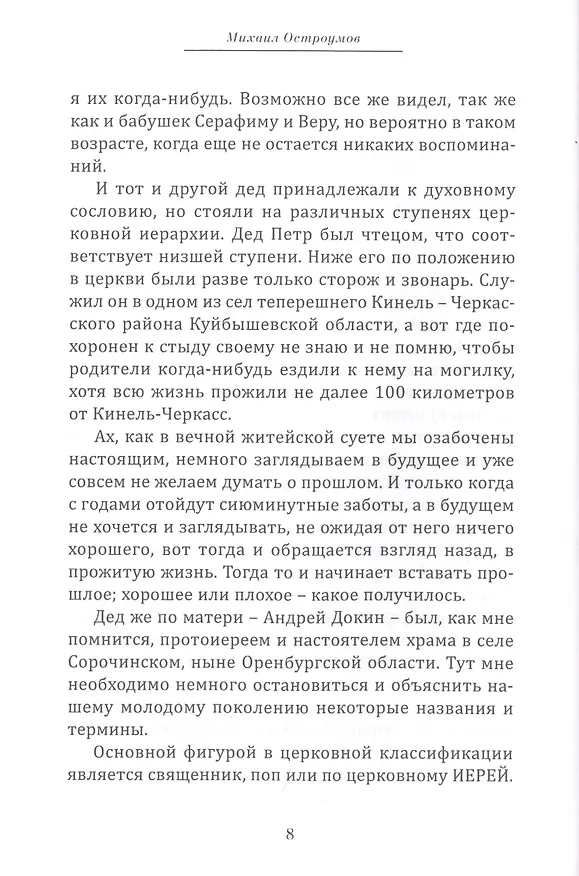Книга Исповедь пасынка века () — 2