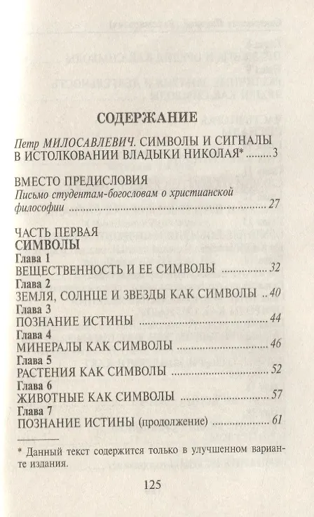 Книга Символы и сигналы (Николай Сербский) — 2