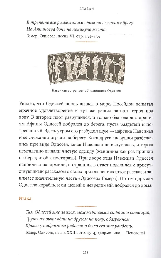 Книга Греческие и римские мифы. От Трои и Гомера до Пандоры и «Аватара» (Филипп Матышак) — 17