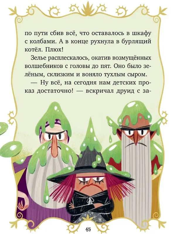 Книга Волшебные спасатели и школа волшебства (Сабрина Кэтдор) — 4
