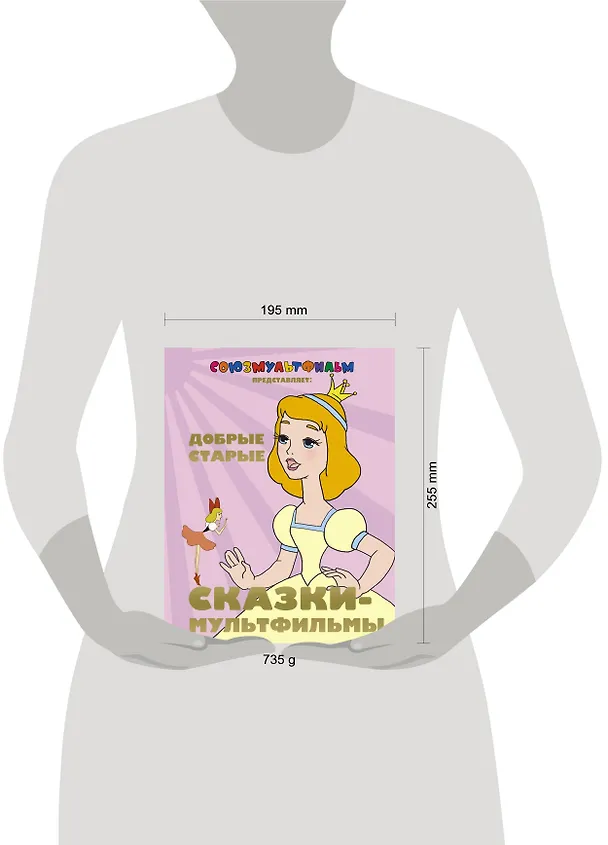 Книга Добрые старые сказки - мультфильмы (Надежда Гусарова) — 4