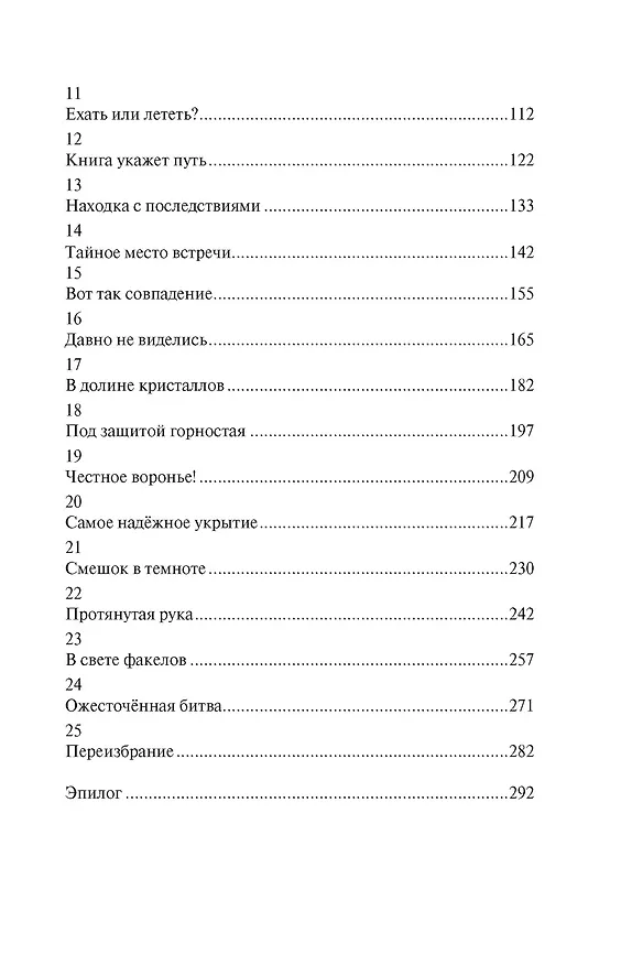Книга Испытание дружбой (Нелли Мёле) — 15