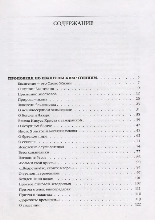 Книга О вечном и временном (Александр Мень) — 2