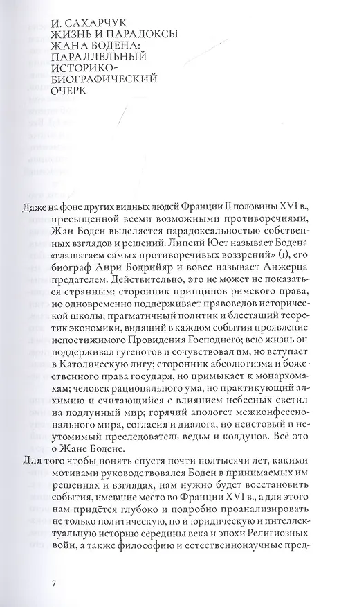 Книга О демономании колдунов (Жан Боден) — 4