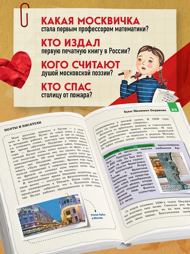 Книга Кем гордится Москва. История о великих жителях столицы России  (Наталья Андрианова) — 7