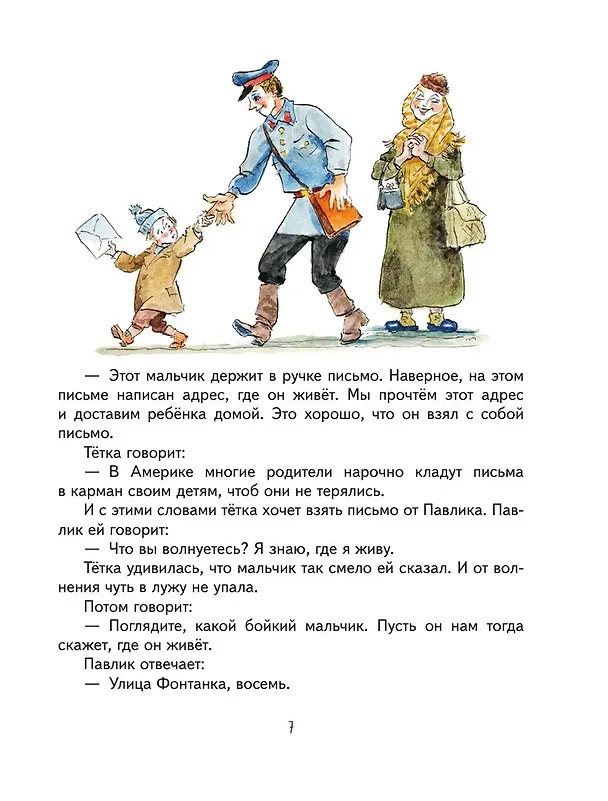 Книга Леля и Минька. Веселые рассказы для детей (ил. А. Елисеева) (Михаил Зощенко) — 9