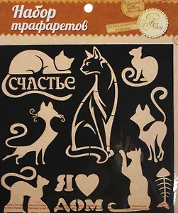 Трафарет для творчества Кошки (1026267) (15х15см) (упаковка)