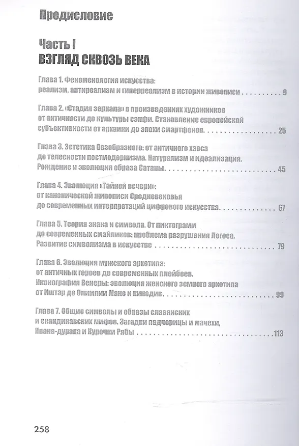 Книга Искусство и философия. Удивительные параллели, необычные интерпретации (Олеся Строева) — 2