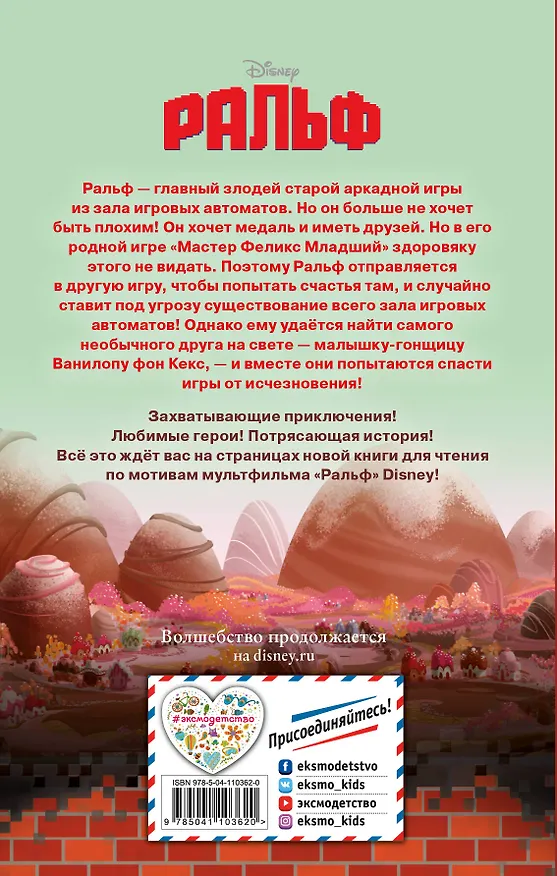 Книга Ральф (Ирен Тримбл) — 2