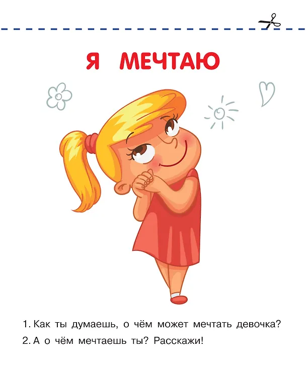 Книга Эмоции (Валентина Дмитриева) — 7